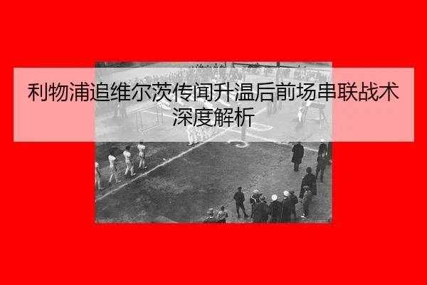 li-wu-pu-zhui-wei-er-ci-chuan-wen-sheng-wen-hou-qian-chang-chuan-lian-zhan-shu-shen-du-jie-xi-2-720.jpg